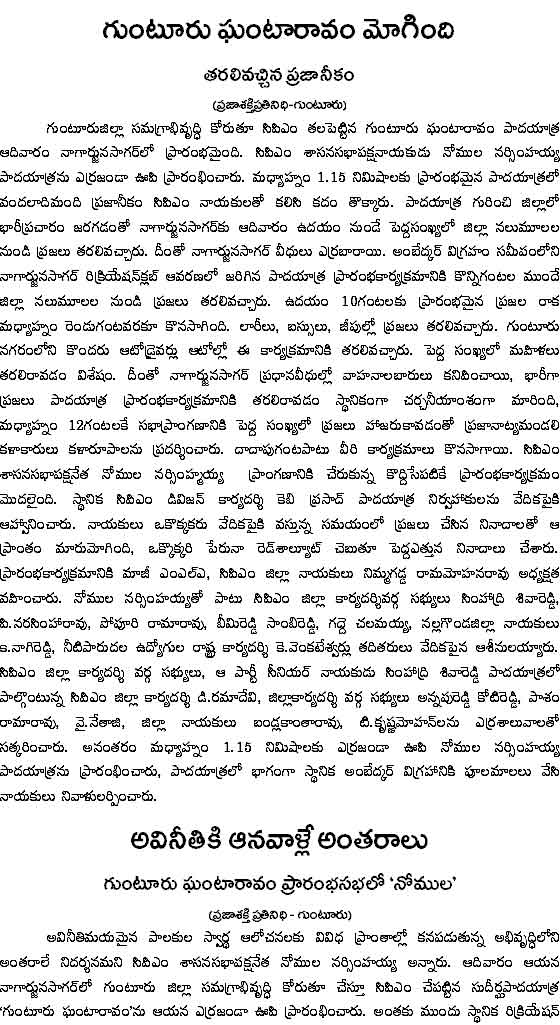 guntur_news1.jpg